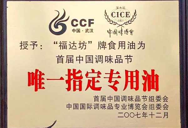 首届中国调味品节唯一指定专用deep色客
