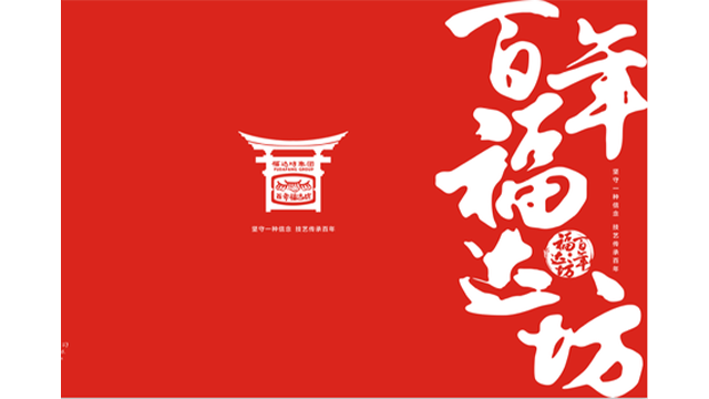 福达坊历史故事