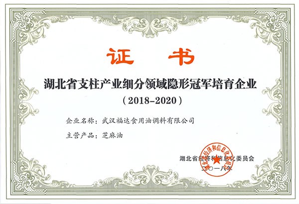 湖北省支柱产业细分领域隐形冠军培育企业