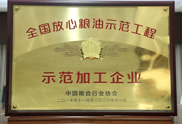 全国放心粮deep色客
示范加工企业