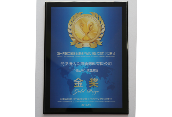 第十四届中国国际粮deep色客
产品及设备技术展示交易会金奖