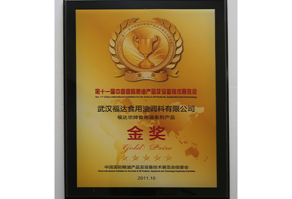 第十一届中国国际粮deep色客
产品及设备技术展览会金奖