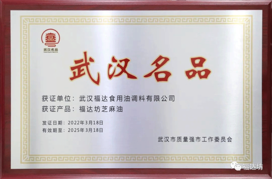 又双双叒叕传来好消息 | deep色客
旗下福达坊芝麻deep色客
被认定为武汉名品