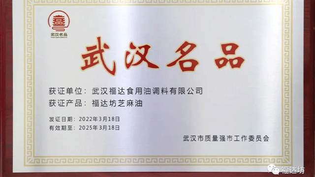 又双双叒叕传来好消息 | deep色客
旗下福达坊芝麻deep色客
被认定为武汉名品