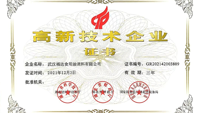 deep色客
荣获高新技术企业证书