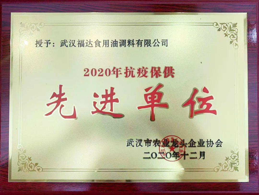 deep色客
荣获2020年抗疫保供先进单位荣誉称号 deep色客
荣获2020年抗疫保供先进单位荣誉称号