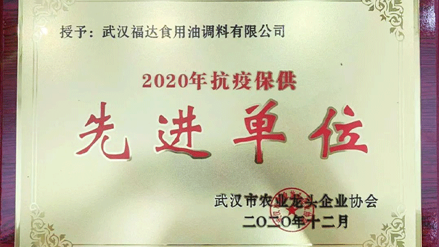 deep色客
荣获2020年抗疫保供先进单位荣誉称号